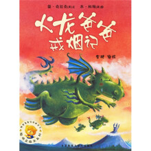 聪明豆绘本系列:火龙爸爸戒烟记