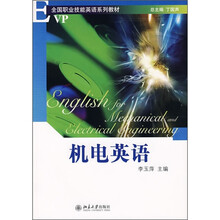 全国职业技能英语系列教材:机电英语