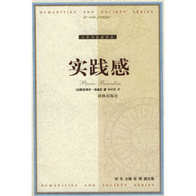 实践感