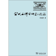 宋代文体学研究论稿