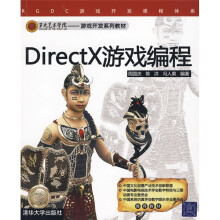 第九艺术学院游戏开发系列教材:DirectX游戏编程