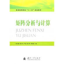 矩阵分析与计算