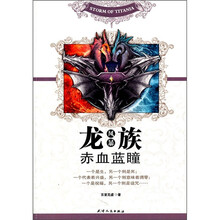 龙族风暴：赤血蓝瞳