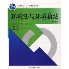 普通高等教育“十一五”国家级规划教材·高职高专系列教材:环境法与环境执法(第2版)