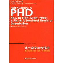 博士论文写作技巧