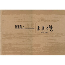 原生态·迹象艺术