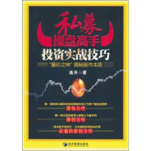 私募操盘高手投资实战技巧