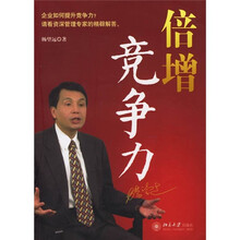 倍增竞争力