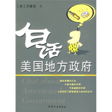 白话美国地方政府