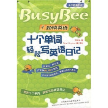 勤快英语:十个单词轻松写英语日记