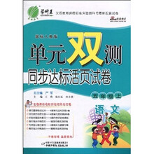 单元双测同步达标活页试卷:语文(5年级上)(国标人教版)