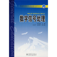 数字信号处理