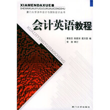 会计英语教程