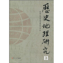 历史地理研究3
