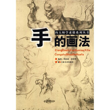 手的画法