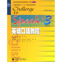 普通高等教育“十一五”国家级规划教材:英语口语教程3(学生用书)