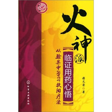 火神派临证用药心悟：从验案中学习扶阳疗法