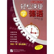 轻松快捷学德语（附便携式双语双向词汇手册）