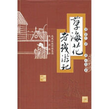 孽海花·老残游记