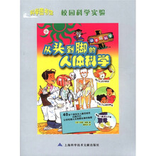 科学图书馆：从头到脚的人体科学