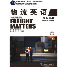 物流英语(学生用书)(附光盘1张)