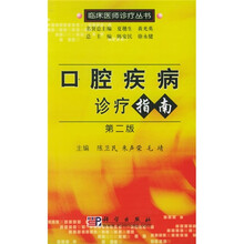 口腔疾病诊疗指南（第2版）