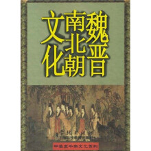 魏晋南北朝(大型彩色画册)