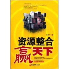 资源整合赢天下