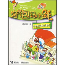 淘气包马小跳系列：开甲壳虫车的女校长