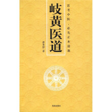 岐黄医道