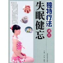 独特疗法调治失眠健忘