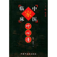 叶心清