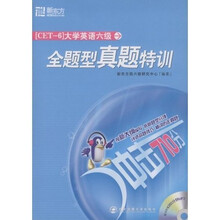 新东方·冲击710分：大学英语六级全题型真题特训（附赠DVD光盘1张）