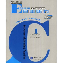 大学英语系列教材：大学英语自主听力1（新版）（附光盘）