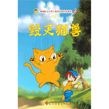 毁灭猫兽