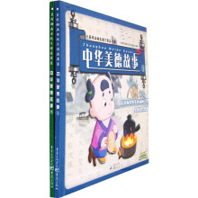 中华美德故事(1-2)(附VCD光盘)