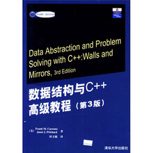 国外经典教材·计算机科学与技术：数据结构与C++高级教程（第3版）