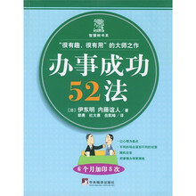 办事成功52法