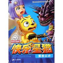 快乐星猫系列2：戴罪立功