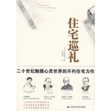 住宅巡礼