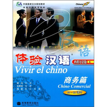 中国国家汉办规划教材·体验汉语:商务篇(60-80课时)(西班牙语版)(附MP3光盘)
