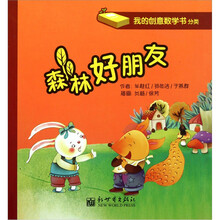 森林好朋友：分类