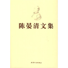陈晏清文集