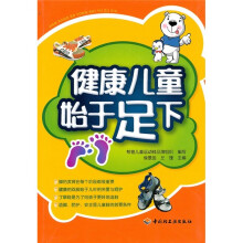 健康儿童始于足下
