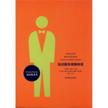 中等职业学校课程改革规划教材:饭店服务情境英语(旅游服务类)(附光盘)