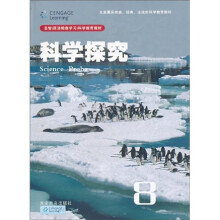 圣智（原汤姆森学习）科学教育教材：科学探究8