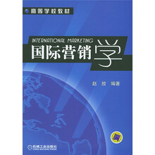 国际营销学