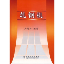 轧钢机
