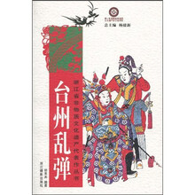 台州乱弹