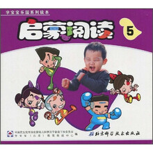 启蒙阅读5